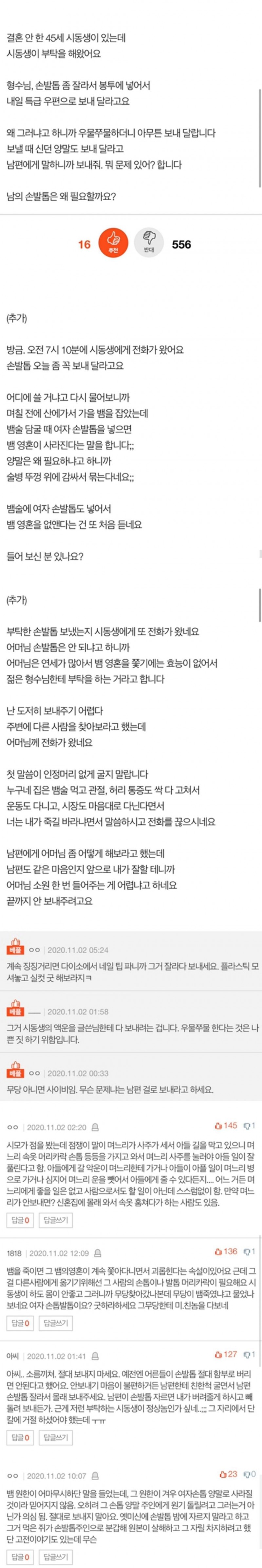 nokbeon.net-시동생이 손 발톱을 잘라서 보내달랍니다-1번 이미지