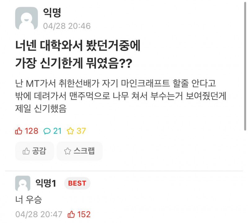 nokbeon.net-너넨 대학와서 봤던 거 중에 가장 신기한게 뭐였어??-1번 이미지