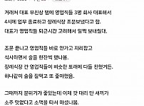 썸네일-거래처 사장이 개빡친 이유 ㄷㄷ-이미지