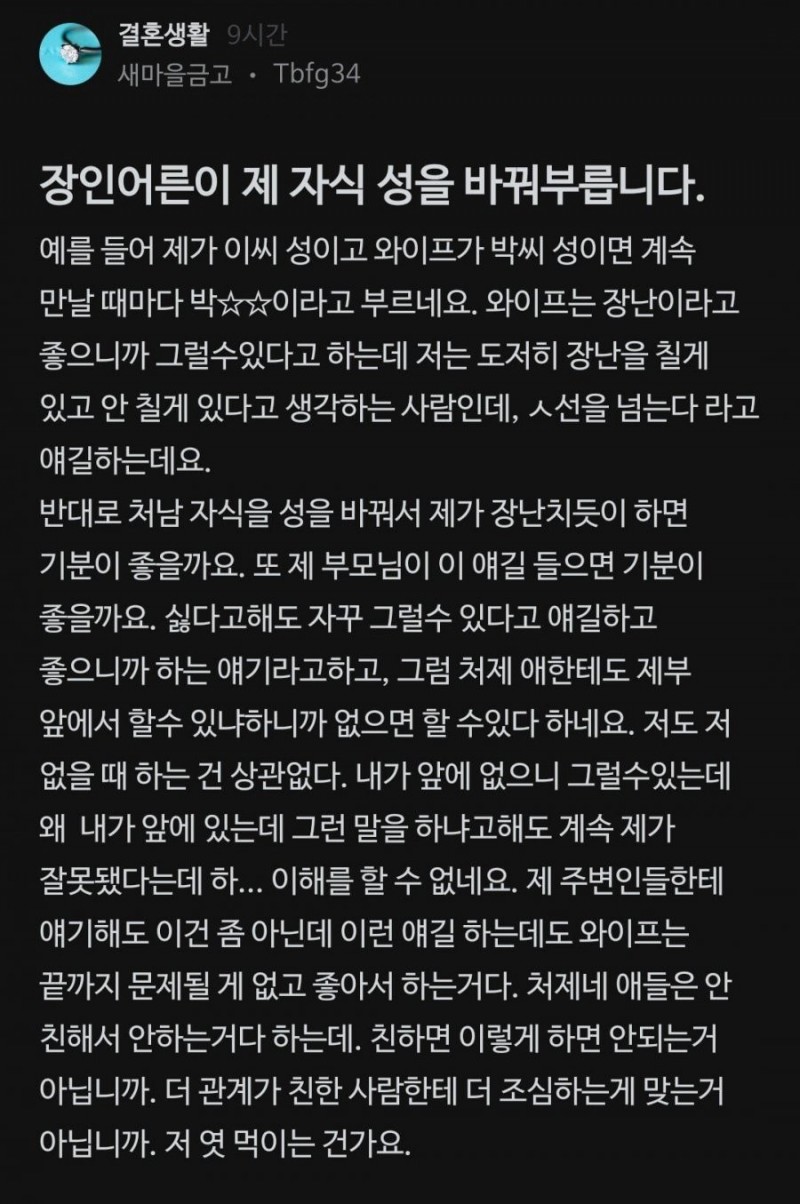 nokbeon.net-내 자식 성을 자기 성으로 부르는 장인어른-1번 이미지