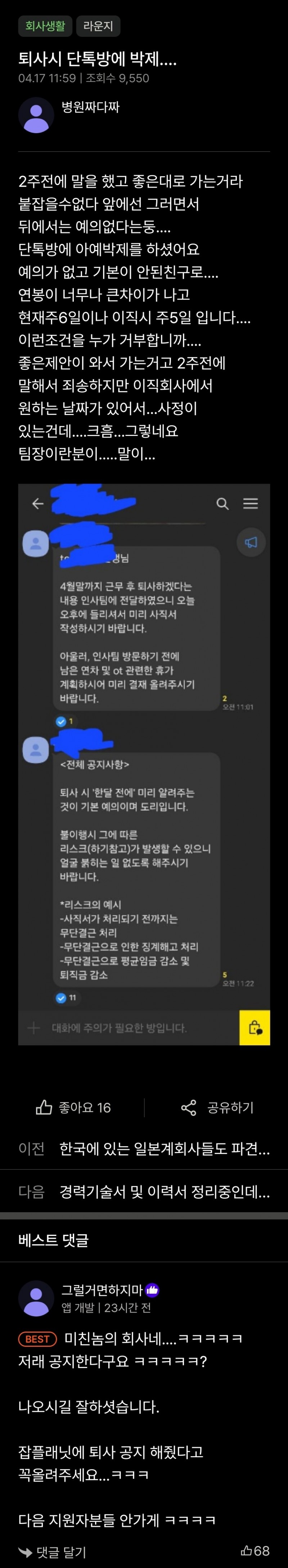 nokbeon.net-퇴사 후 단톡방에 박제된 직장인-1번 이미지