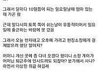 썸네일-엄마보러 가려고 반차쓴다고 했다가 쫓겨남-이미지