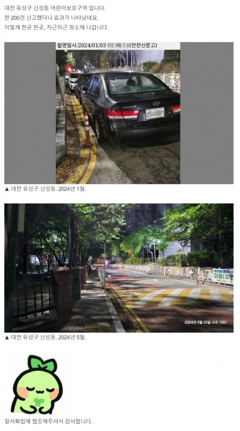 nokbeon.net-대전 불법주차 쓸어버리기-1번 이미지
