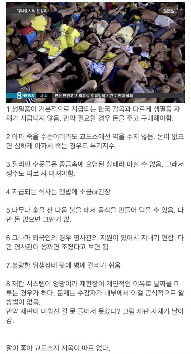 nokbeon.net-필리핀 교도소에 수감됐었던 한국인의 후기-1번 이미지