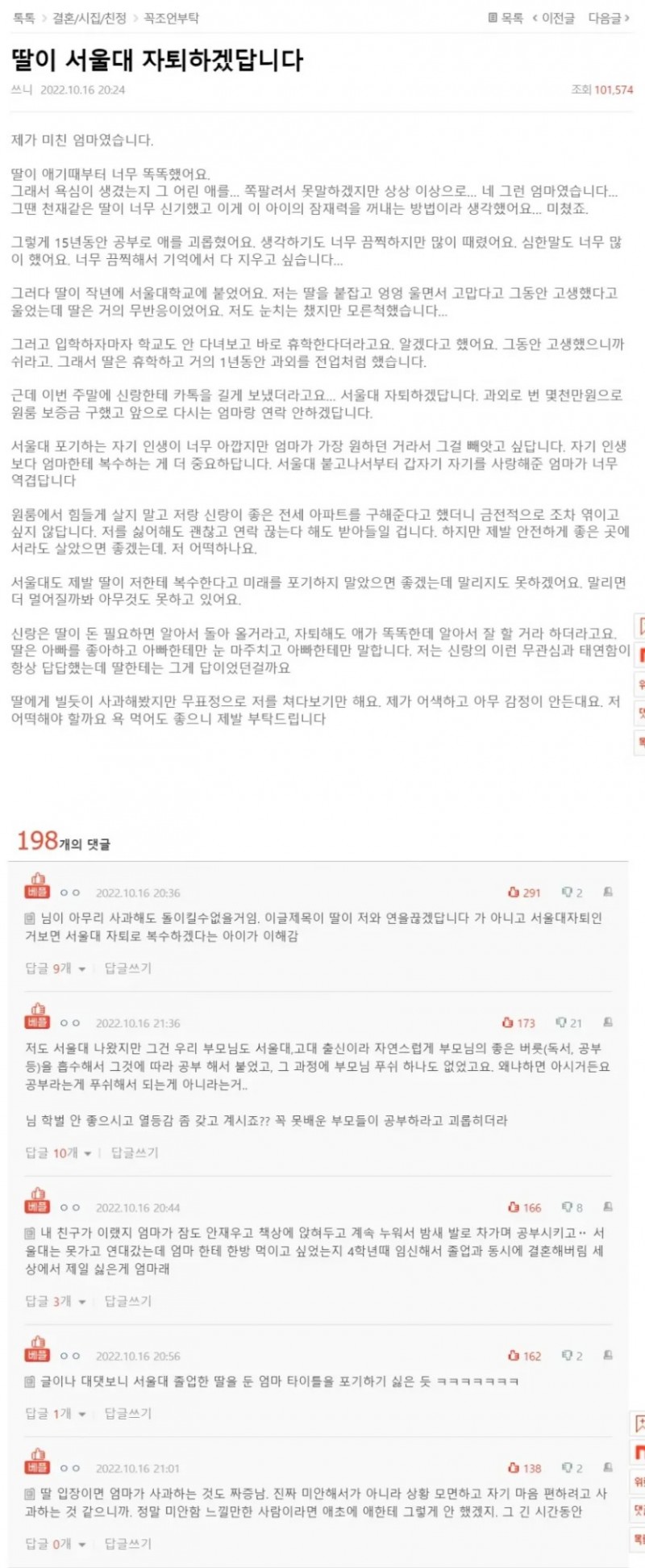 nokbeon.net-서울대 자퇴하겠다는 딸..-1번 이미지