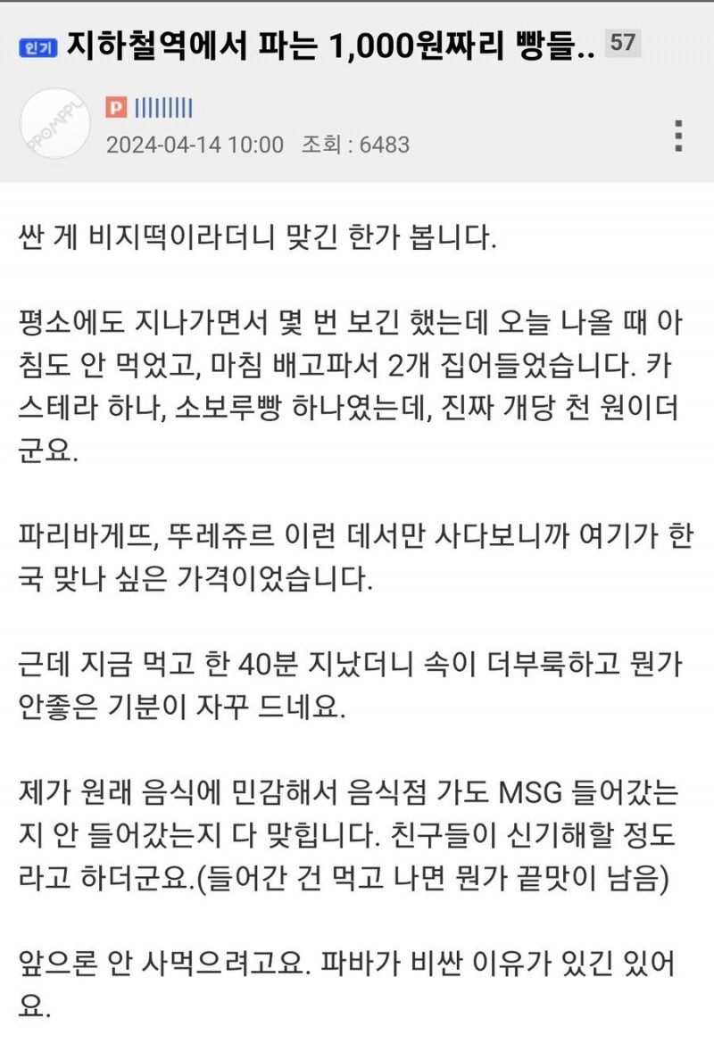 nokbeon.net-고급 빵만 먹다가 지하철 빵 먹고 욕하는 사람-1번 이미지