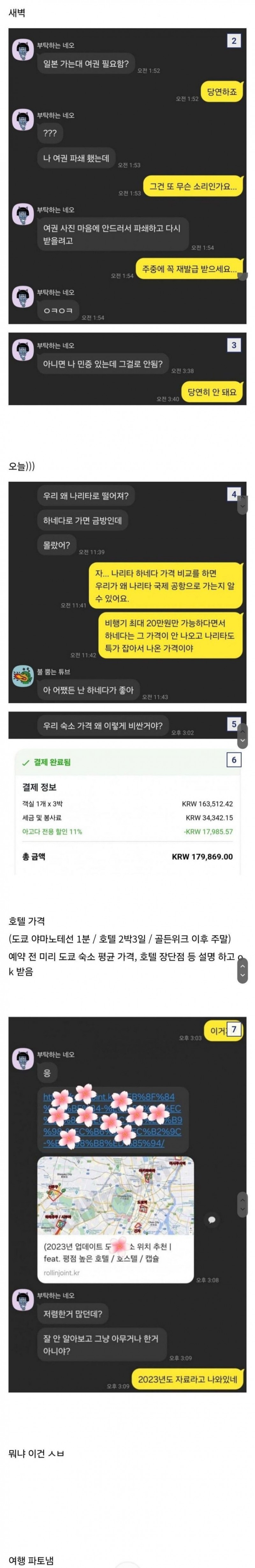 nokbeon.net-일본여행 가기로 했다가 파토낸 이유-1번 이미지