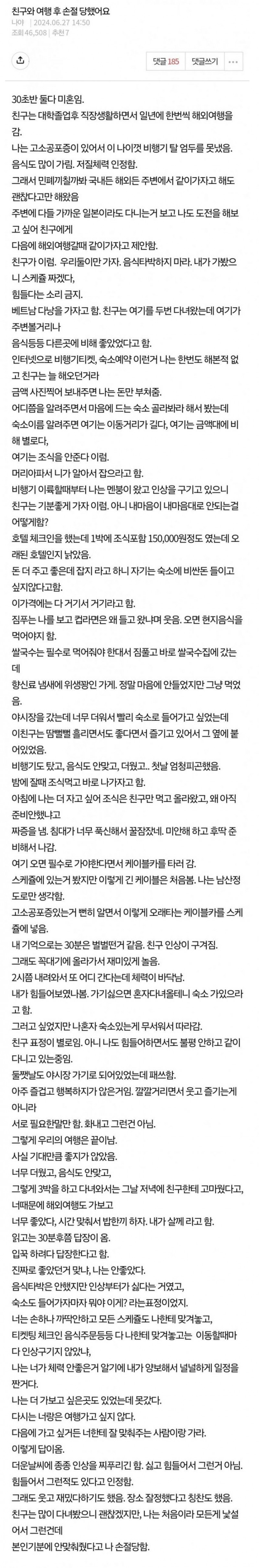 nokbeon.net-친구와 여행다녀와서 손절당함-1번 이미지