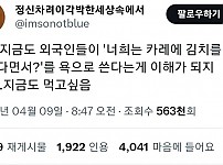 썸네일-한국인은 이해 못하는 욕-이미지