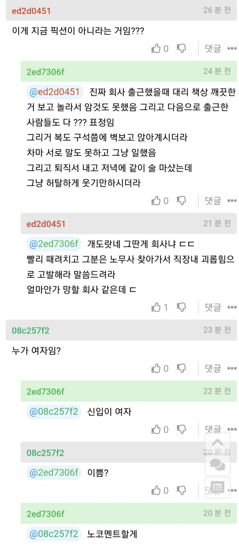 nokbeon.net-사장 조카 고백 거절했더니 퇴사당함-2번 이미지