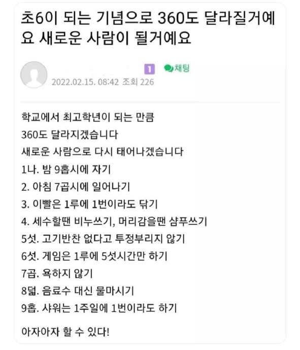 nokbeon.net-6학년이 되는 기념으로 달라진다는 초등학생-2번 이미지