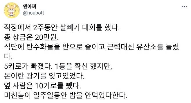 nokbeon.net-광기 넘치는 회사 살 빼기 대회-1번 이미지