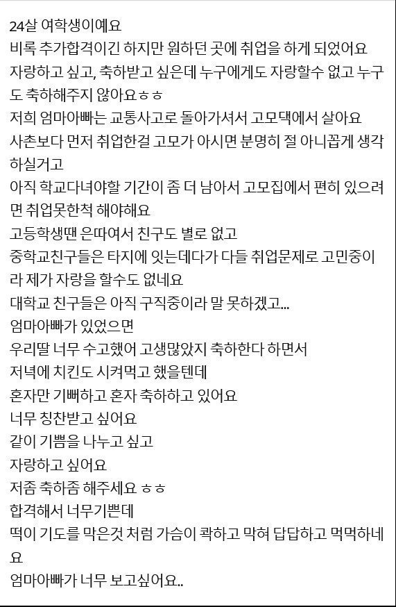 nokbeon.net-취업해서 너무 기쁜 24살 여대생-1번 이미지