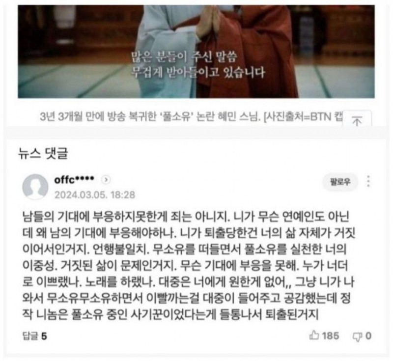 nokbeon.net-혜민스님 복귀기사에 팩폭 댓글-1번 이미지