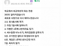 썸네일-6학년이 되는 기념으로 달라진다는 초등학생-이미지