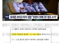 썸네일-이제 남자들 길에서 휴대폰보는 것도 조심해야...-이미지