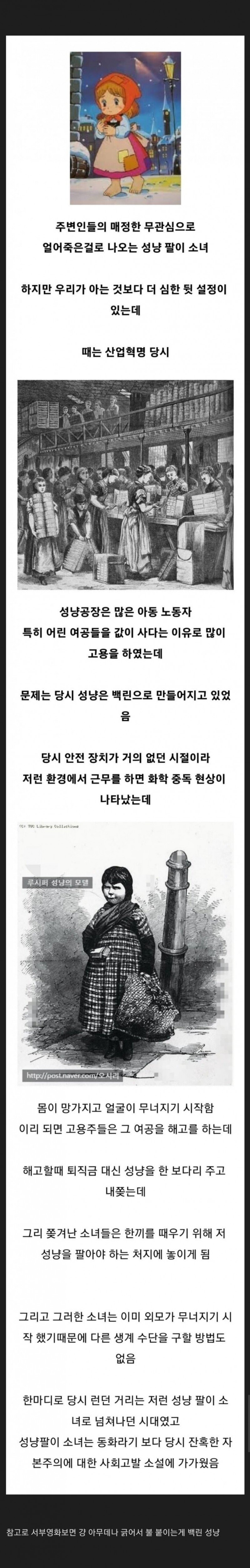 nokbeon.net-성냥팔이 소녀의 진실-1번 이미지