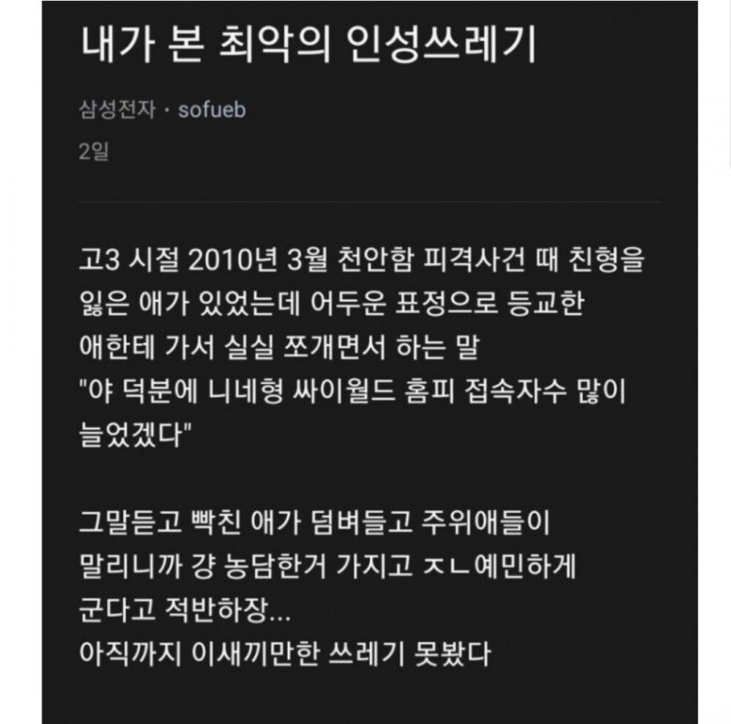 nokbeon.net-내가 본 최악의 인성 쓰레기-1번 이미지