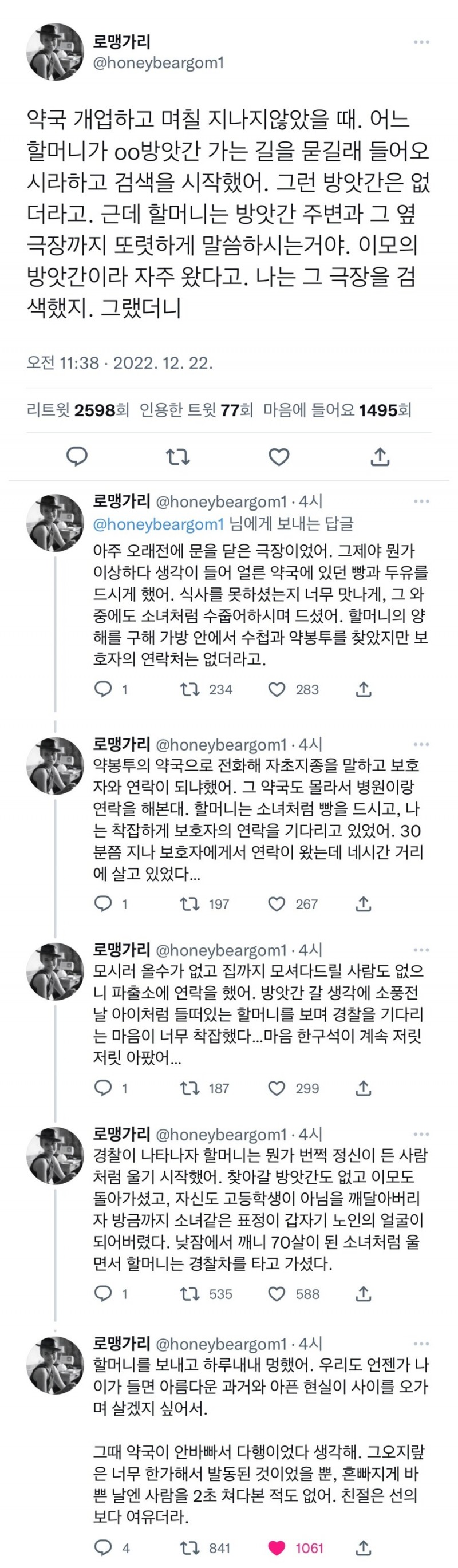 nokbeon.net-어느 할머니가 방앗간 가는 길을 물었어-1번 이미지