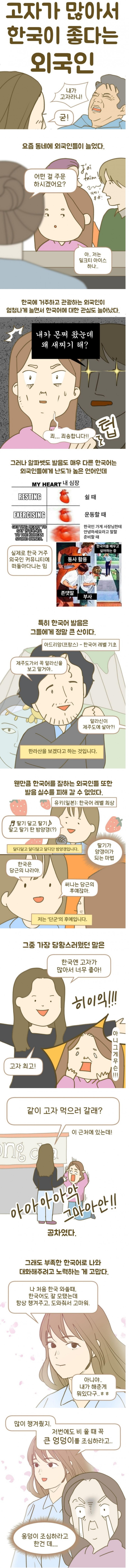 nokbeon.net-고자가 많아서 한국이 좋다는 외국인-1번 이미지