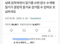 썸네일-일기 잘 쓰는 꿀팁 알려준다 감정 중심으로 써라.twt-이미지