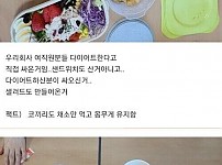 썸네일-회사 여직원들이 다이어트를 시작했습니다-이미지