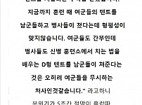 썸네일-텐트 쳐달라는 여군 장교 참교육 썰-이미지