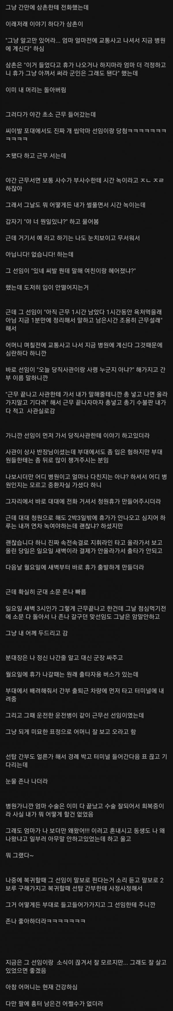 nokbeon.net-악마같은 선임에게 도움받은 썰.-1번 이미지