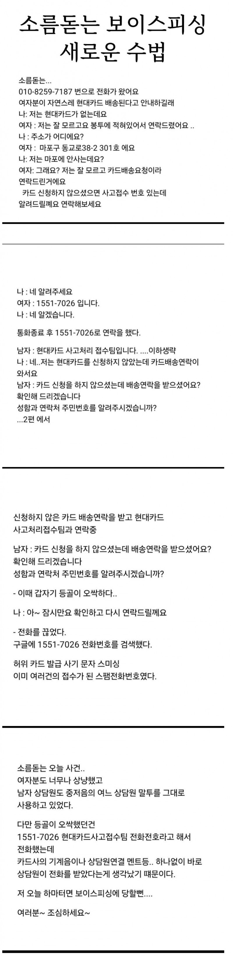 nokbeon.net-소름돋는 신종 보이스피싱 수법-1번 이미지