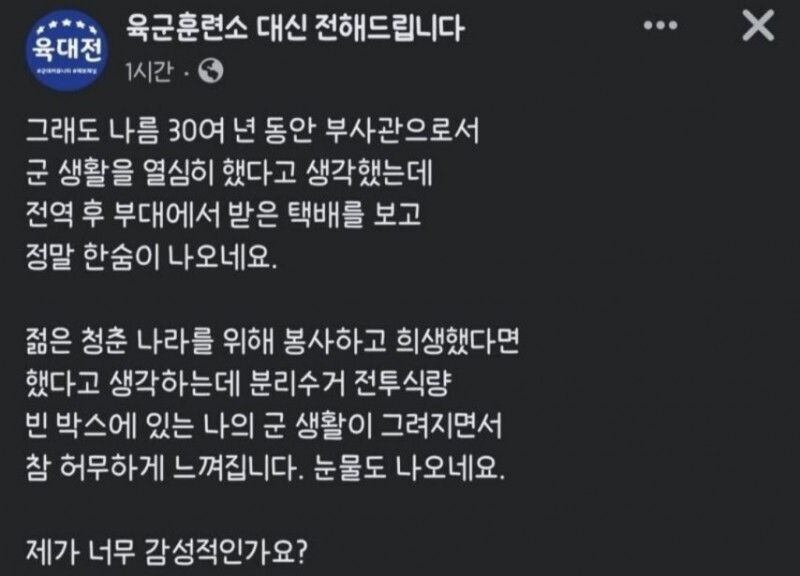 nokbeon.net-30년 근무하고 전역한 원사에 대한 국방부의 대우 수준-1번 이미지