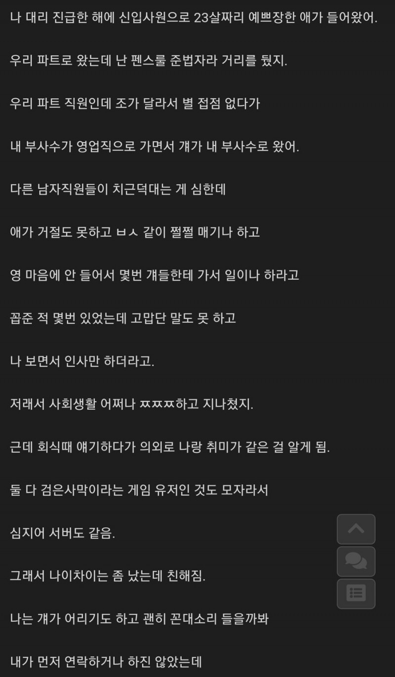 nokbeon.net-후배 여직원과 동거한 썰-1번 이미지