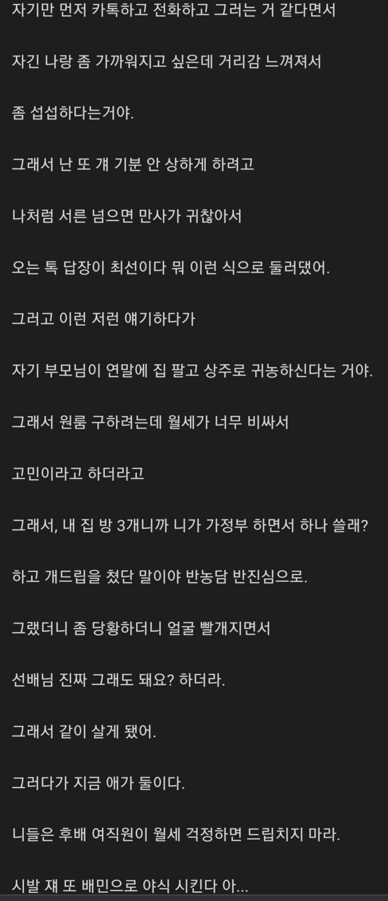 nokbeon.net-후배 여직원과 동거한 썰-2번 이미지