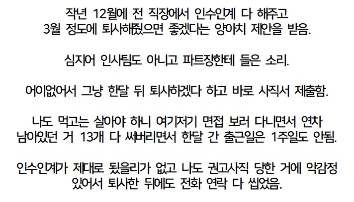 nokbeon.net-권고사직 당한지 반년도 넘은 전직장에서 문자가 왔다-2번 이미지