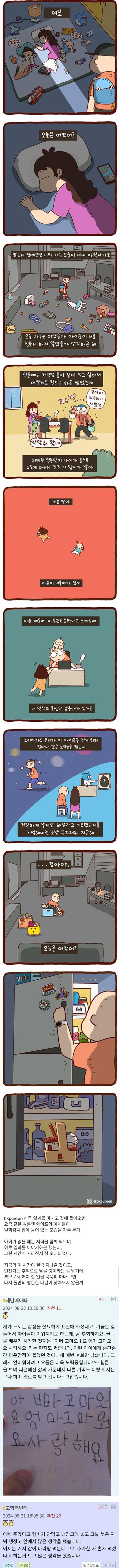 nokbeon.net-퇴근했는데 퍼질러 자는 아내-1번 이미지