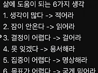 썸네일-삶에 도움이 되는 6가지 생각-이미지