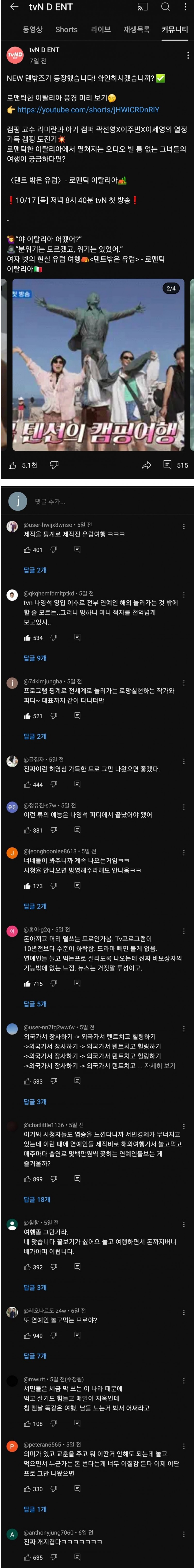 nokbeon.net-현시각 댓글 곱창난 모 방송사 유튜브채널-1번 이미지