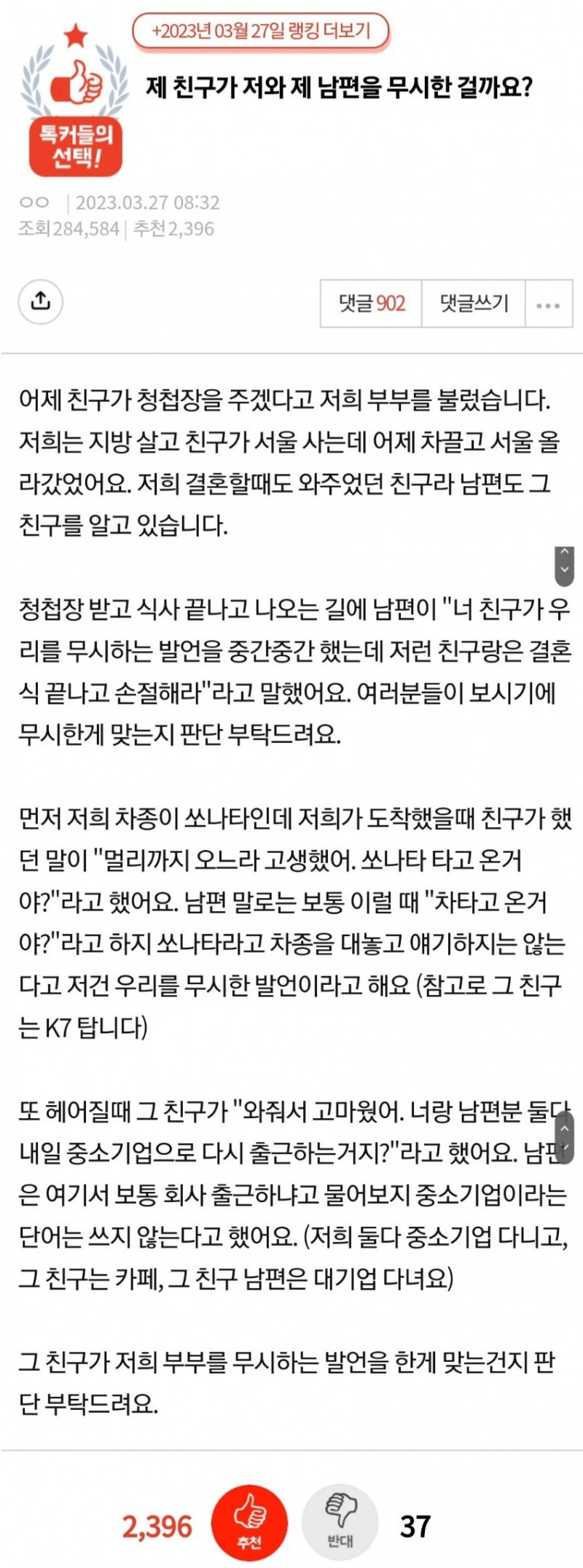 nokbeon.net-제 친구가 저와 제 남편을 무시한걸까요?-1번 이미지