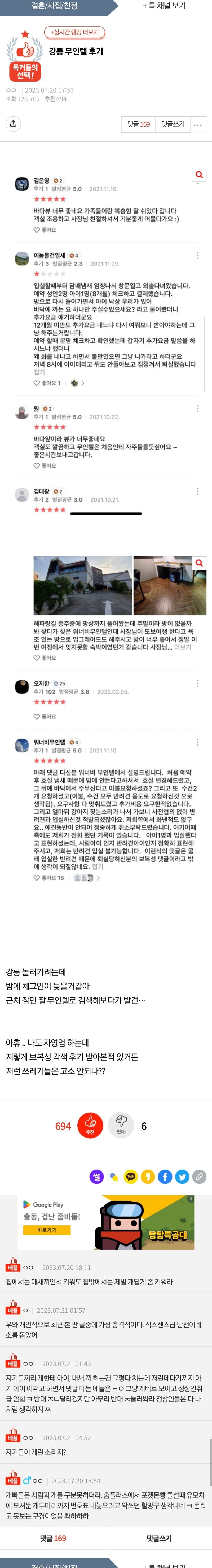 nokbeon.net-강릉 무인텔 후기 레전드-1번 이미지