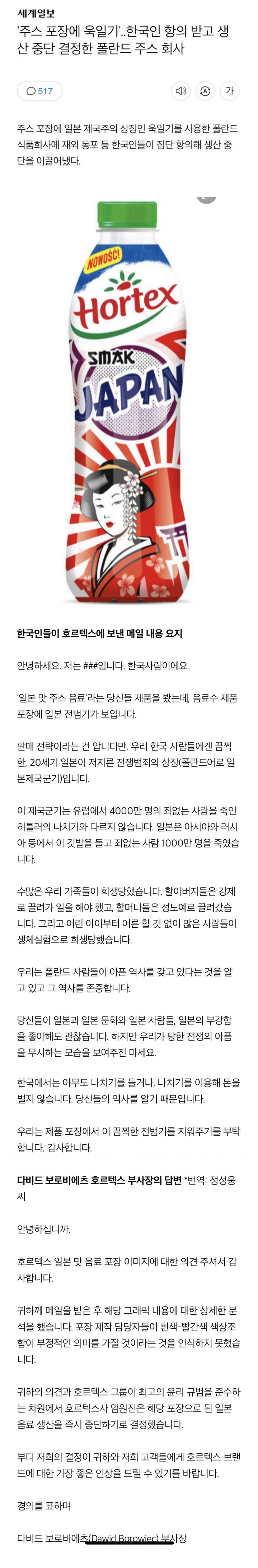 nokbeon.net-한국인 항의로 제품 생산을 중단한 폴란드 음료회사-1번 이미지