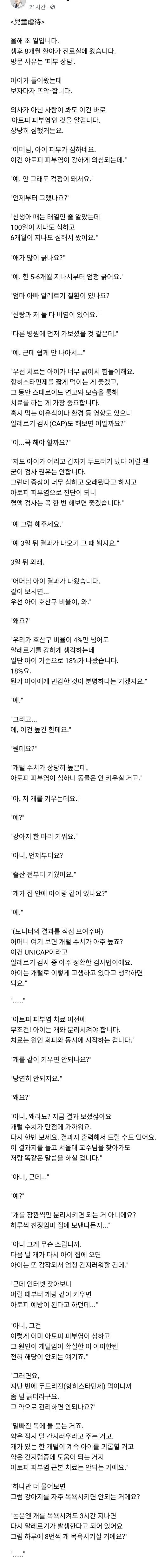 nokbeon.net-한 소아과 의사가 만난 생후 8개월 아토피 아기 -1번 이미지