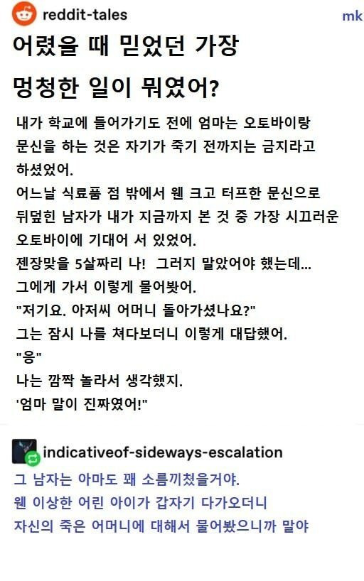 nokbeon.net-어렸을때 믿었던 가장 멍청한 일이 뭐였어?-1번 이미지