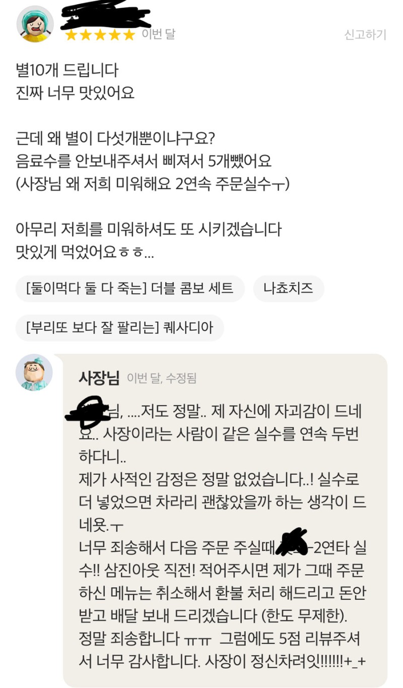 nokbeon.net-2번 연속 음료수 빼먹은 배민 사장님-1번 이미지