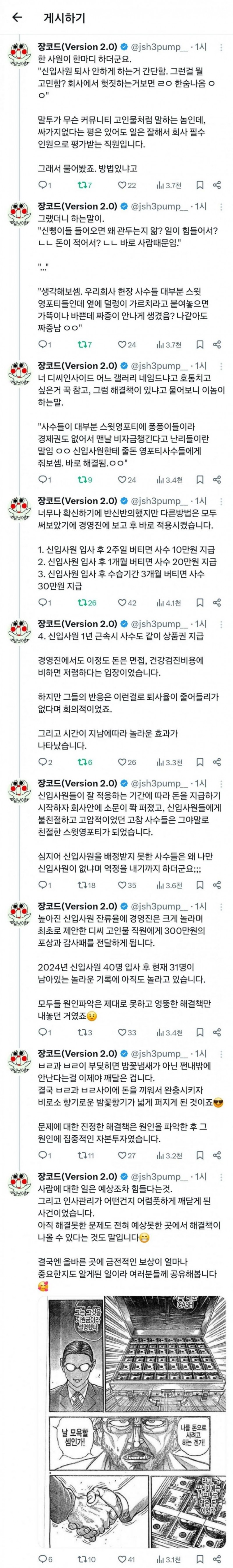 nokbeon.net-신입사원 퇴사율 극적으로 줄인 썰-2번 이미지