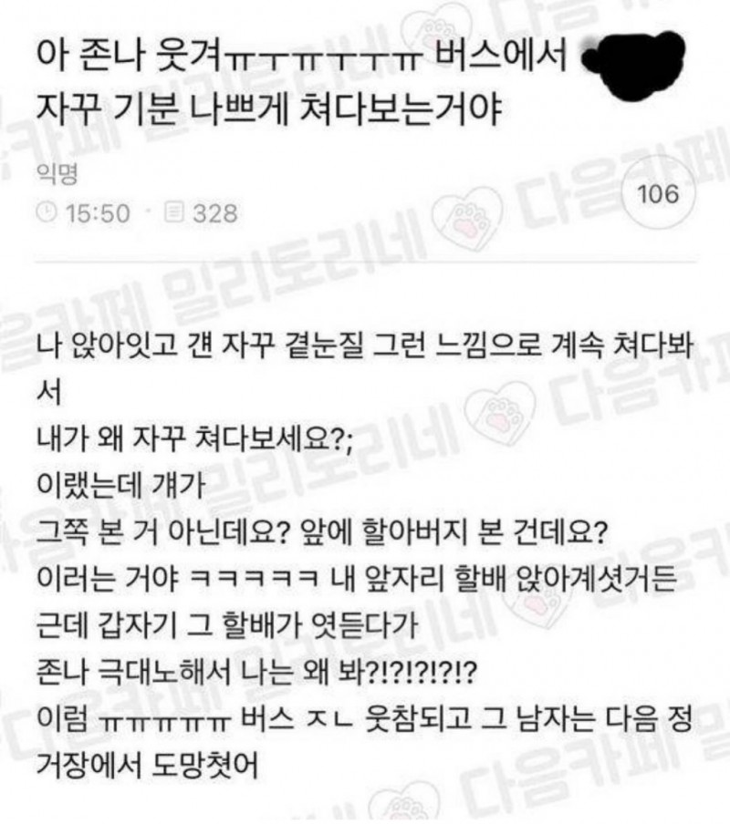 nokbeon.net-누가 버스에서 자꾸 기분 나쁘게 쳐다보는거야-1번 이미지