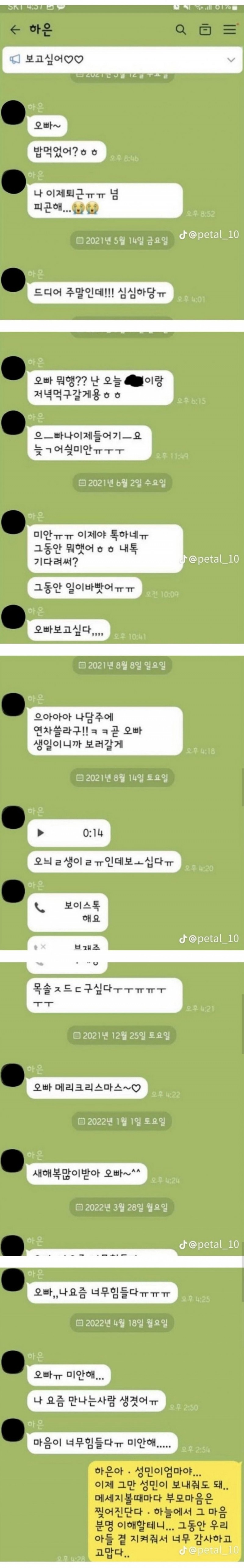 nokbeon.net-1년동안 답장이 없었던 남자친구-1번 이미지