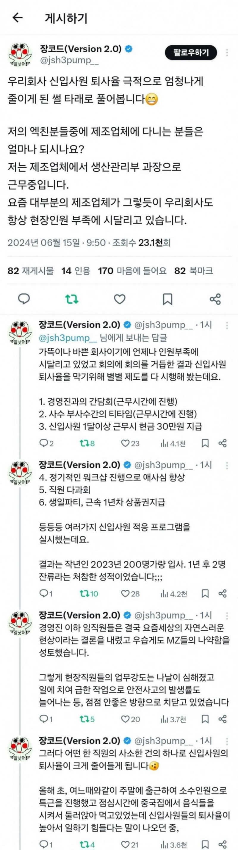 nokbeon.net-신입사원 퇴사율 극적으로 줄인 썰-1번 이미지