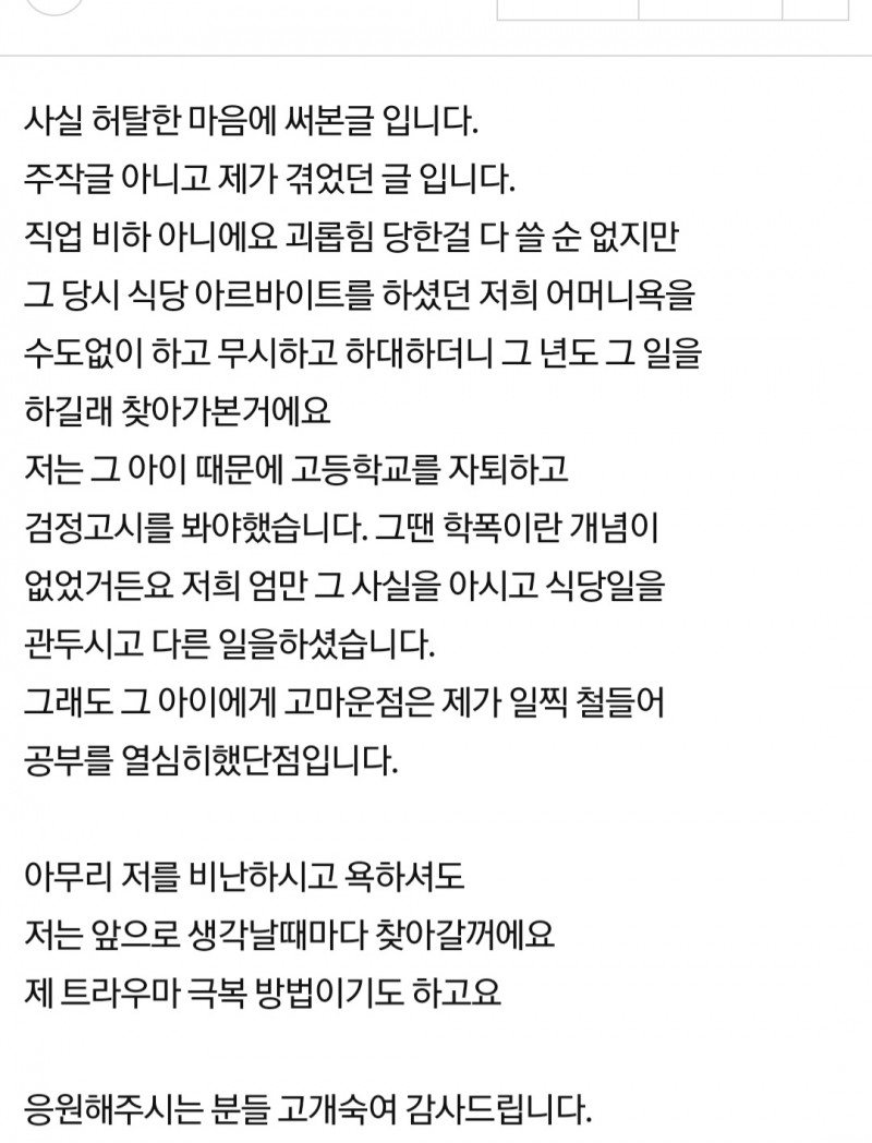 nokbeon.net-날 괴롭히던 친구가 일하는 식당에서 밥을 먹었습니다.-3번 이미지