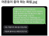 썸네일-어른들이 ㄹㅇ 좋아 하는 화법-이미지