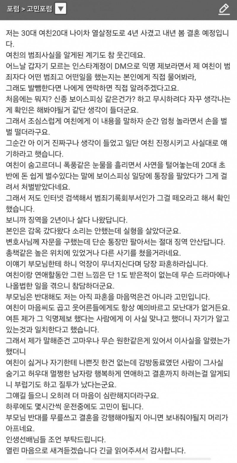 nokbeon.net-결혼하려는데 여친이 전과자입니다-1번 이미지