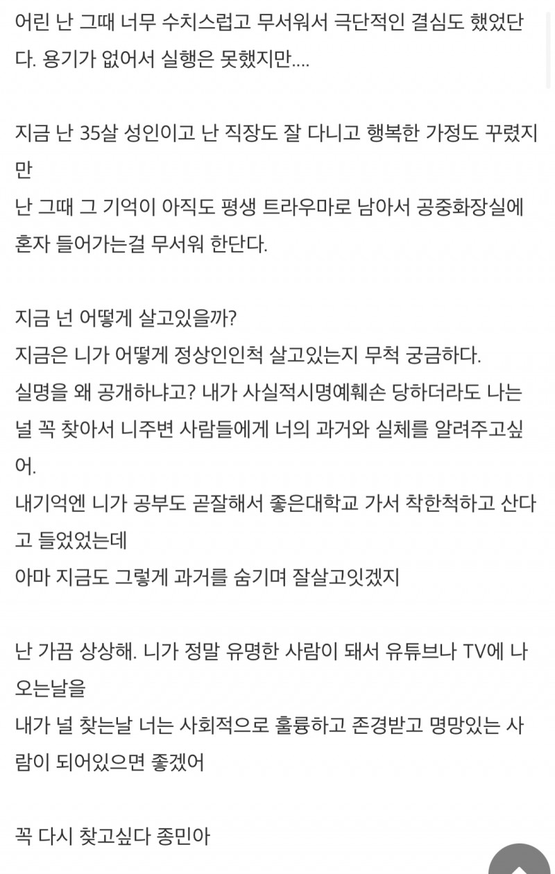 nokbeon.net-학폭가해자 미치도록 찾고싶다-2번 이미지